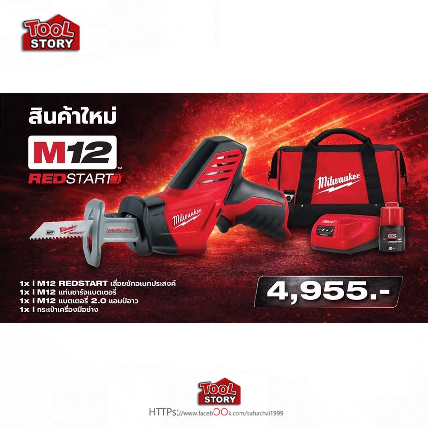 Milwaukee REDSTART C12 HZ เลื่อยชักไร้สาย 12V พร้อมชุดแบตเตอรี่ 2.0ah