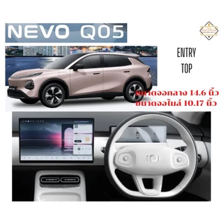 ฟิล์มกันรอยแบบกระจกนิรภัยสำหรับ Changan EV, S05/Lumin และ Nevo Q05
