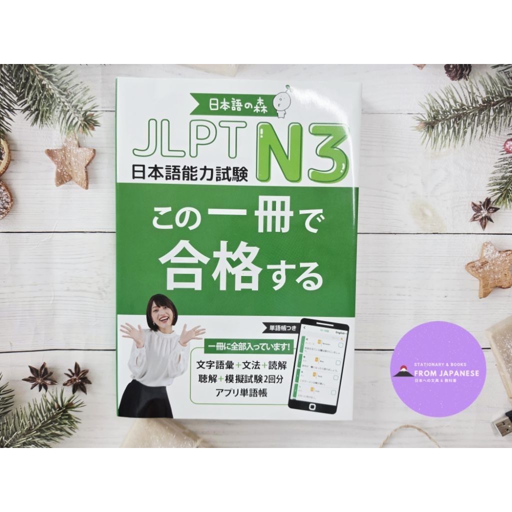 JLPT N3 สอบผ่านในเล่มเดียว