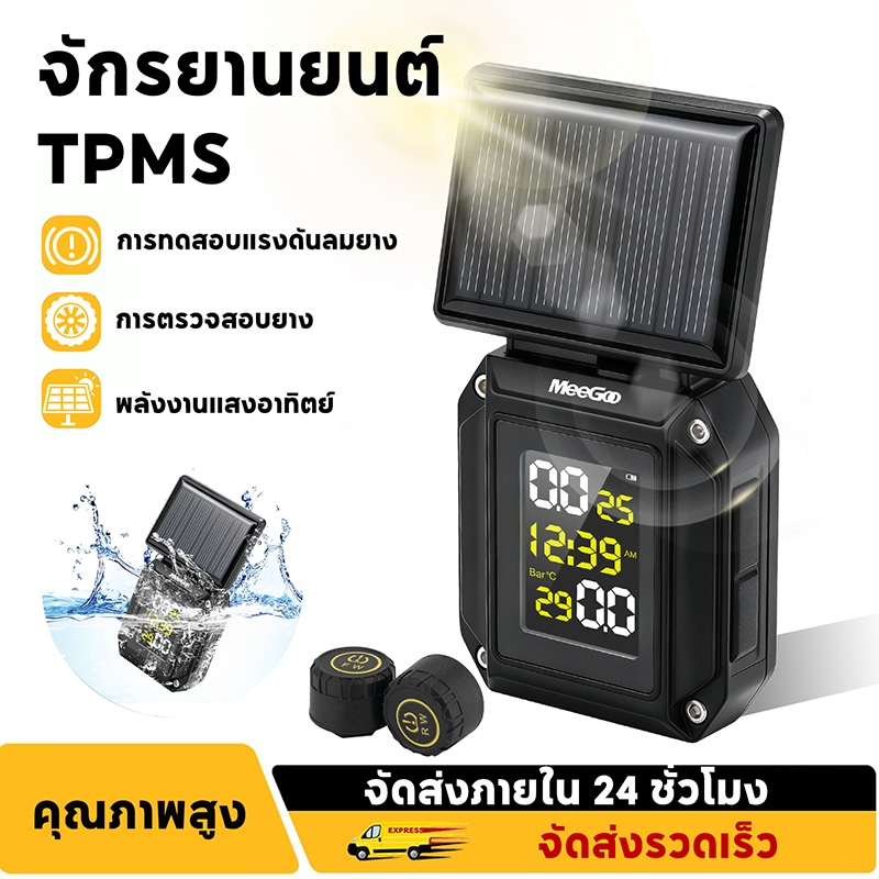 ระบบเฝ้าดูความดันลมยางมอเตอร์ไซค์ TPMS ชาร์จแสงอาทิตย์ ป้องกันยางระเบิด