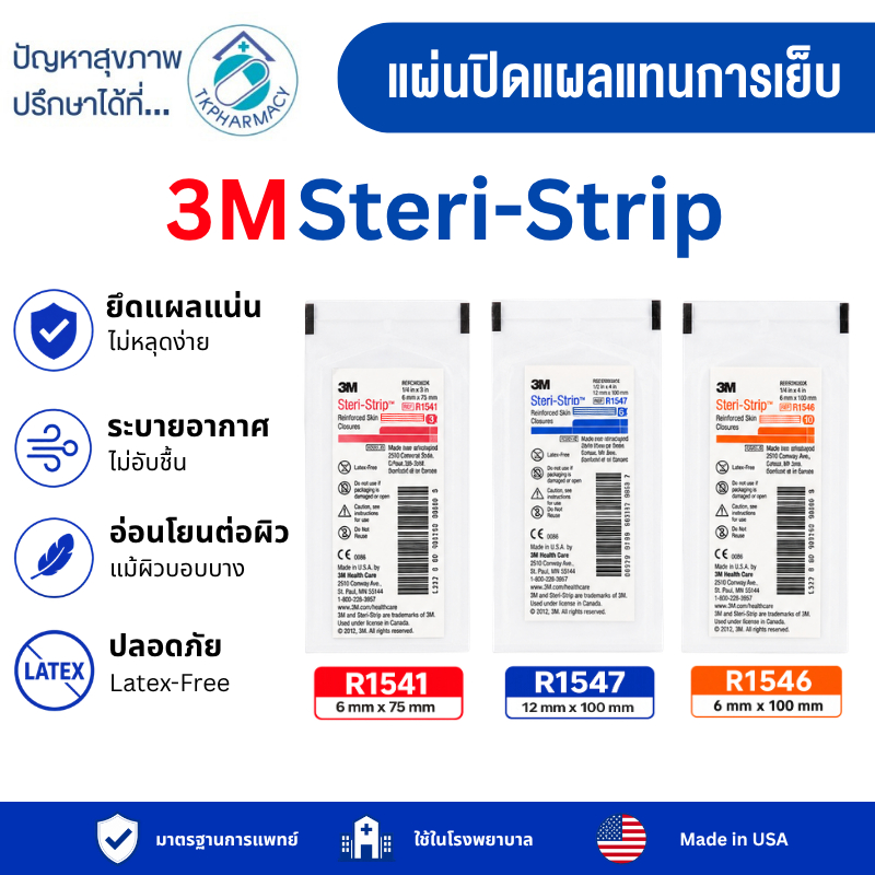 3M Steri-Strip แผ่นเทปปิดแผล แผ่นเทปปิดแผลผ่าตัด