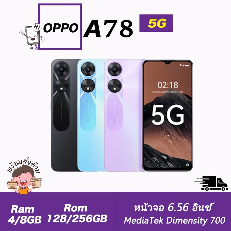 0PP0 A78 Ram 8GB Rom 256GB หน้าจอ 6.56 นิ้ว ประกันร้าน เเถมฟรีเคสใส+ฟิล์มกระจก ฟรีอุปกรณ์ครบชุด