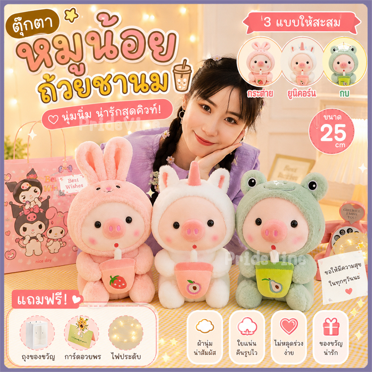 ตุ๊กตาหมู หมอนตุ๊กตานุ่ม รูปการ์ตูนหมูชาไข่มุกน่ารัก ของขวัญวันเกิด ของเล่นสําหรับเด็ก 25 ซม