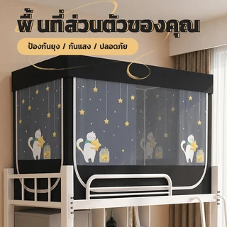 Homey มุ้งแอร์ 3 ฟุต มุ้งมีโครงพร้อมผ้าม่าน สามประตู ติดตั้งง่าย พับได้ สำหรับหอพักนักเรียน
