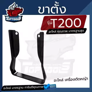 ขาตั้ง ฐานรอง ขาตั้งเครื่องตัดหญ้า 328, 411 , TL52 , GX35 , T200 อย่างดี