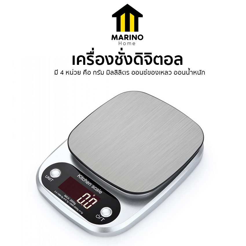 Marino Home  เครื่องชั่งดิจิตอล รุ่นใหม่ 10 กิโล มีระบบทดน้ำหนัก เครื่องชั่งอาหาร แถม!!! ถ่านในกล่อง NO.Y585