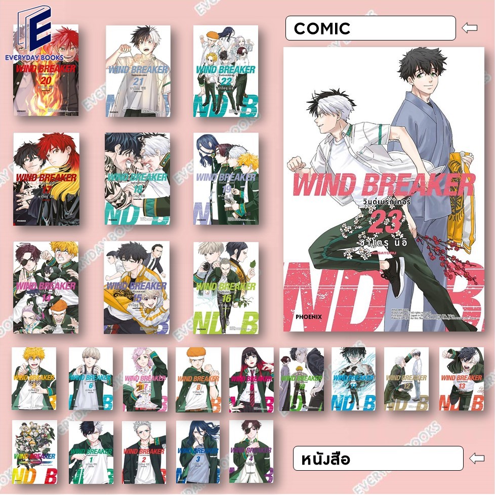 พร้อมส่ง หนังสือการ์ตูน WIND BREAKER วินด์เบรกเกอร์ ล.1-23 แยกเล่ม MG มังงะ ต่อสู้ โรงเรียน