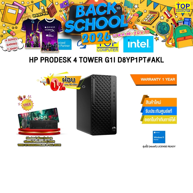 [ผ่อน 0% 10 เดือน]HP PRODESK 4 TOWER G1I D8YP1PT#AKL /Ultra 5 235/ประกัน 1 Year