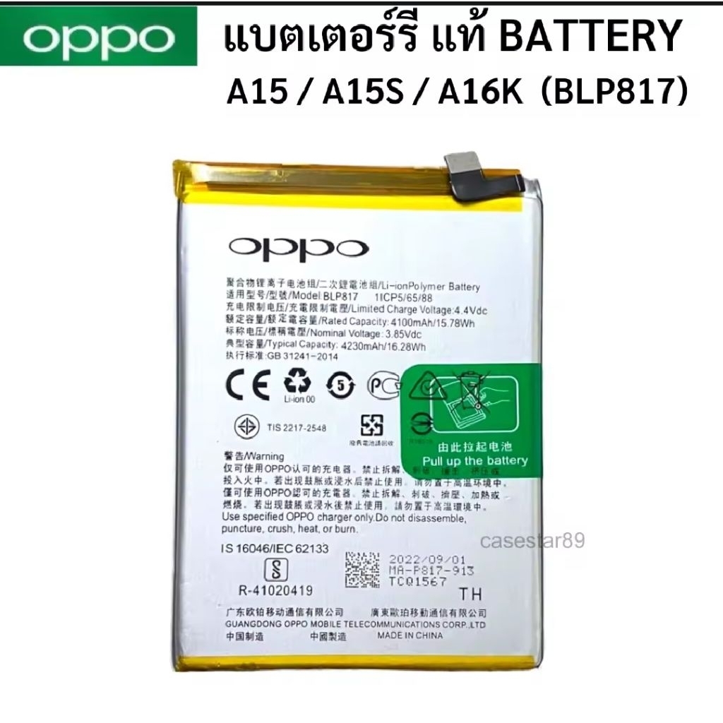 แบตเตอรี่ Oppo A15 / A15s / A16K (BLP817).