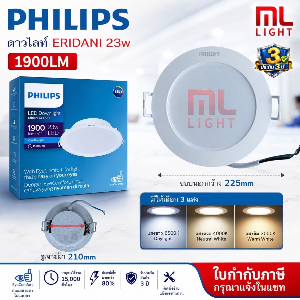 Philips LED Downlight 23W รุ่น Eridani DL190B หน้ากลม 9นิ้ว (ฝังฝ้า) ดาวน์ไลท์ แสงขาว/วอร์ม/คูลไวท์ 