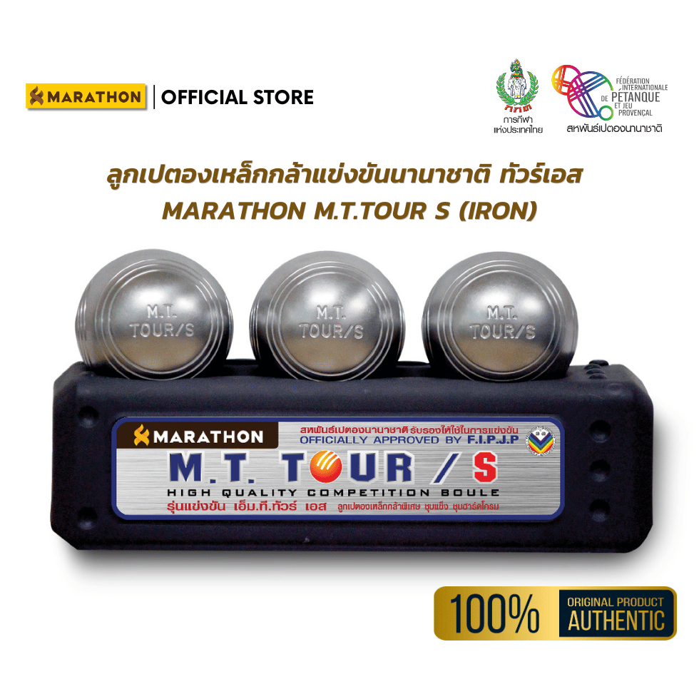 MARATHON เปตอง M.T.TOUR/S PETANQUE BALL รุ่นทัวร์เอส เหล็กแข็งแข่งขันนานาชาติ ชุบฮาร์ดโครม ยอดนิยม