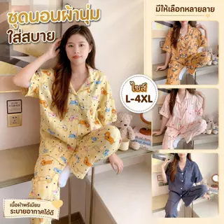 (HOT) ชุดนอนผูหญิง แขนสั้นขายาว ผ้าไหมญี่ปุ่น ผ้านุ่มสบาย ใส่สบายตลอดคืน ขนาด L-4XL