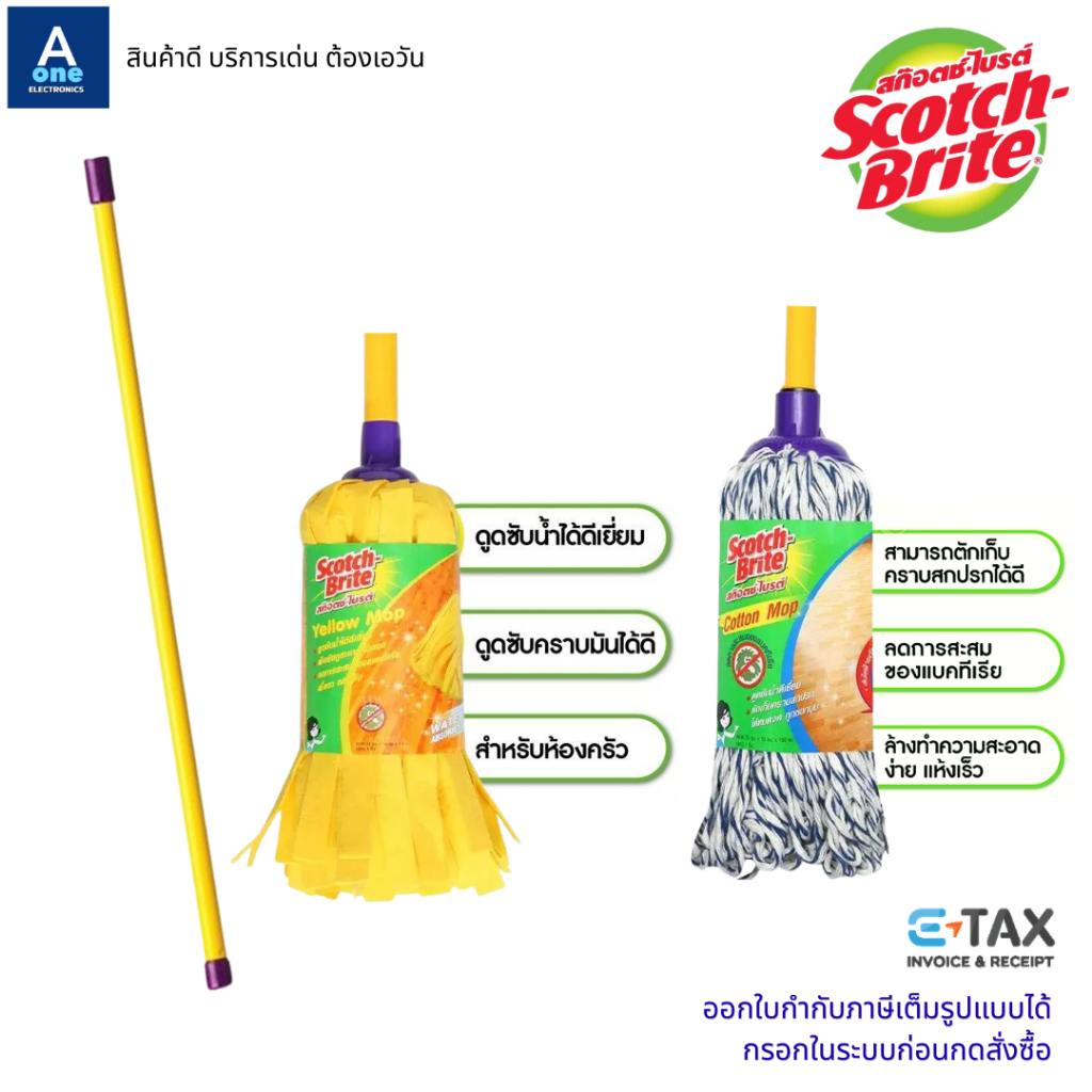 3M Scotch-Brite สก๊อตช์-ไบรต์ ไม้ถูคอตต้อนม็อบ เหมาะสำหรับพื้นทั่วไป และไม้ถูเยลโล่ม็อบเหมาะสำหรับพื้นห้องครัว
