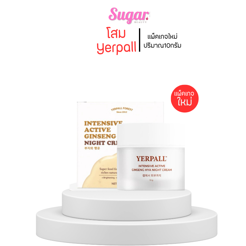โสมไฮยา yerpall ผิวกระจก วิตามิน ไนท์ครีม แบรนด์Yerpall ขนาด10g.