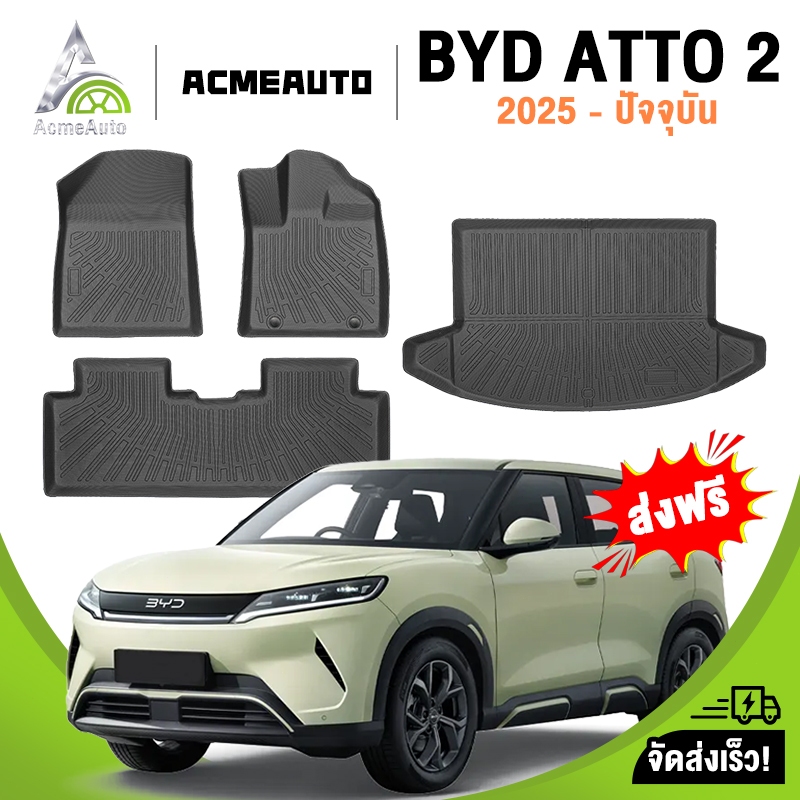 3D Mats พรมปูพื้นรถยนต์ BYD ATTO 2 2026-Present พรมกันลื่น พรมกันนํ้า พรมรถยนต์