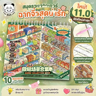 Telado3D สติกเกอร์ฉากชุด✨ DIY การ์ตูนภูมิทัศน์สติกเกอร์หนังสือ,สติกเกอร์เครื่องเขียนฟรีผสม 20in1 Tear-proof Cabin ฉากตกแ