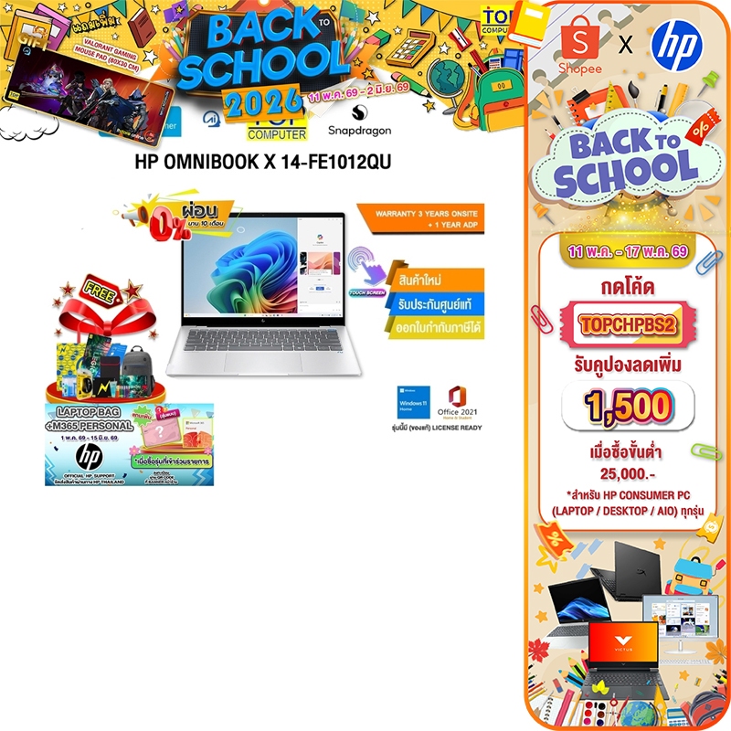 [กดโค้ด TOPCHPBS2 ลดเพิ่ม 1,500.-][ผ่อน0%10ด.]HP OMNIBOOK X 14-FE1012QU/ประกัน 3 Y Onsite + 1 Y