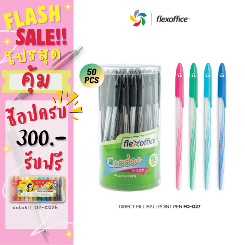 FlexOffice FO-027 ปากกาลูกลื่น 0.6mm - สีน้ำเงิน/สีดำ/สีแดง - แพ็ค50ด้าม ปากกาเขียนลื่นพิเศษ -
