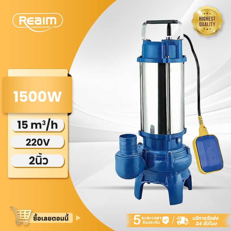 REAIM ปั้มแช่ดูดโคลน 2 นิ้ว 1500W ปั๊มจุ่มน้ำเสีย ไดโว่ดูดน้ำ มอเตอร์ทองแดงแท้ ไหลแรง ใช้งานหนัก