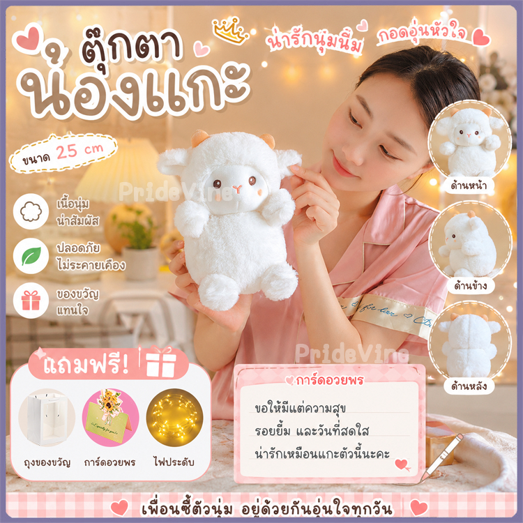 พร้อมส่ง🔥ตุ๊กตาแกะ ตุ๊กตาแกะน้อยน่ารัก ของเล่นแกะตัวน้อย ตุ๊กตาหรูหรา เหมาะกับของขวัญวันเกิด ของเล่นสําหรับเด็ก
