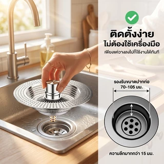อัพเกรด จุกปิดอ่างล้างจาน สแตนเลส 304 แบบกดเด้ง ตะแกรงกรองป้องกันการอุดตัน ตะกร้าลึกขนาดใหญ่