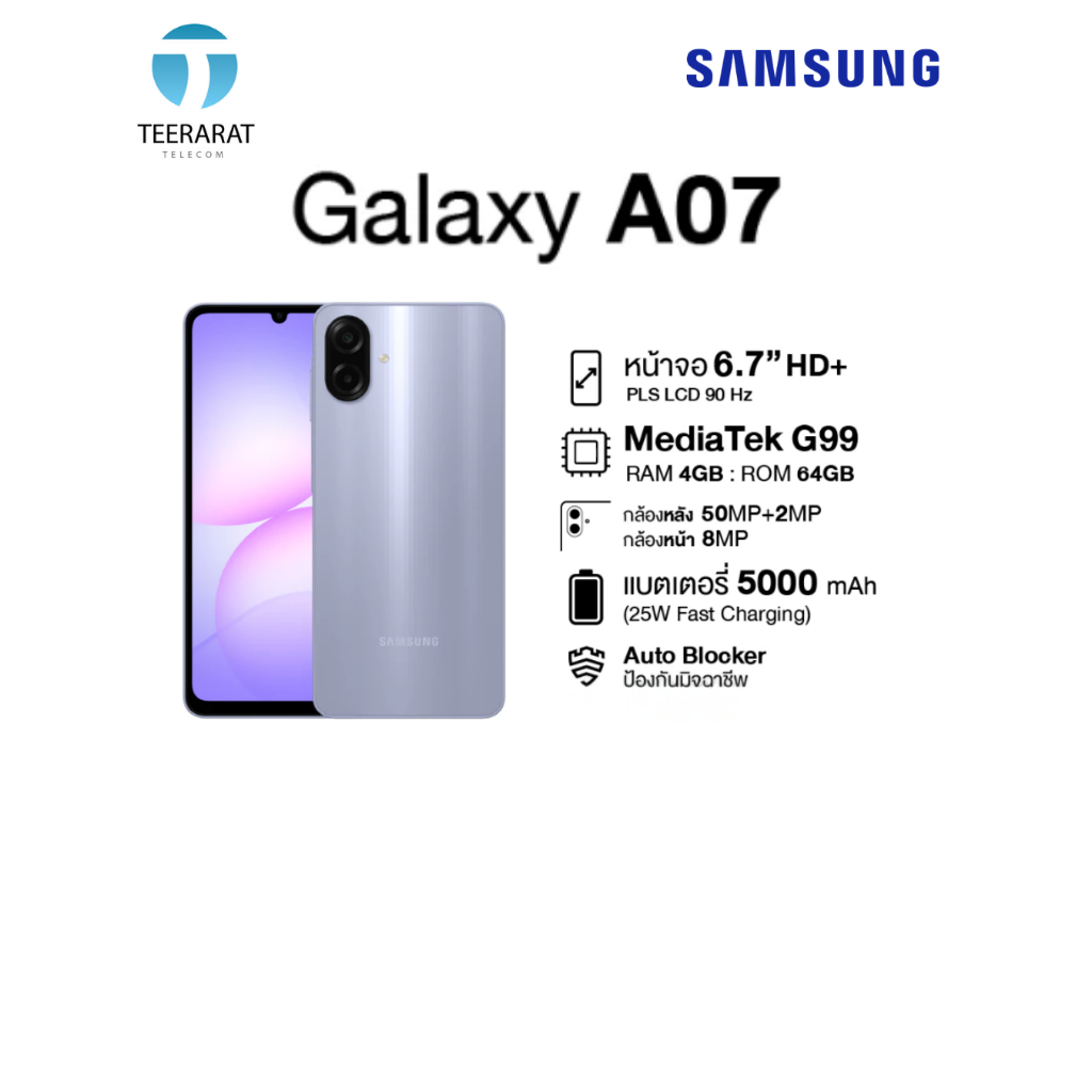 Samsung Galaxy A07 (4/64GB) , (4/128GB) Auto Blocker ป้องกันมิจฉาชีพ