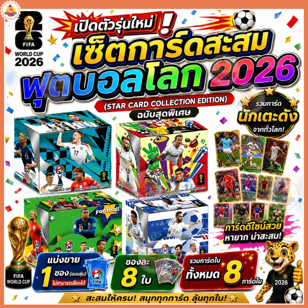 พร้อมส่ง (สุ่มการ์ด) 1 ซอง 8 ใบ การ์ดนักเตะฟุตบอล FIFA รุ่น 2026 พรีเมียร์ลีก โลกกาตาร์ รุ่น.AK58-01