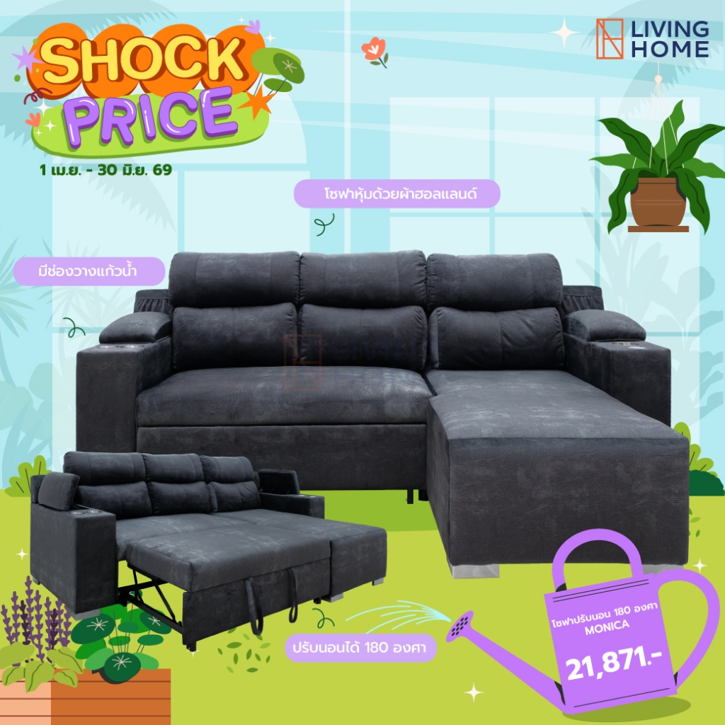 โซฟา L-Shape ปรับ-ดึงนอน มีUSB ขนาด 248x172x107 cm ผ้าฮอลแลนด์ รุ่น Monica  | Livinghome