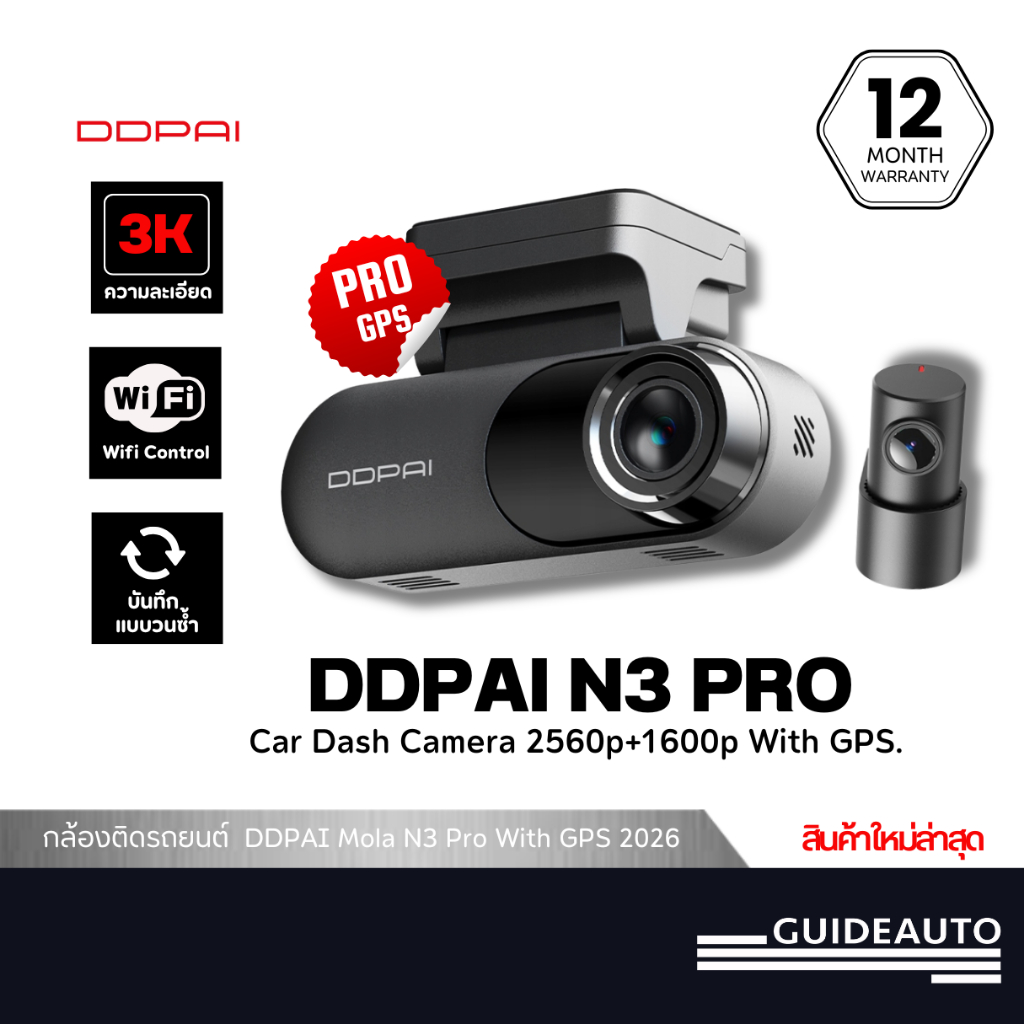 [ลด 200.- GUID200TH ] DDPAI N3 PRO 2026 With GPS [F+R] Dash Cam 2560+1600P QHD กล้องติดรถยนต์ มุมกว้