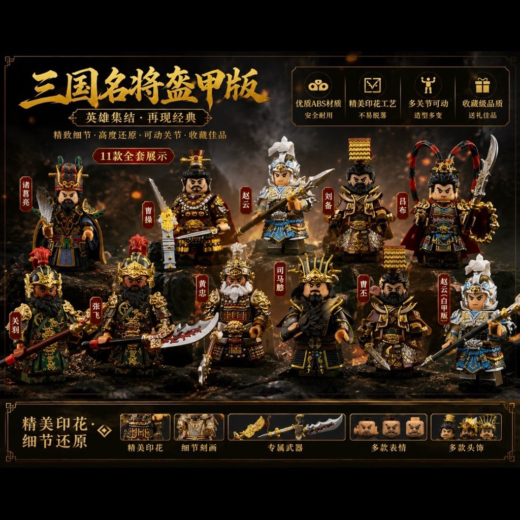 พร้อมส่งในไทย 🚚 ตัวต่อมินิฟิกเกอร์ ชุด 3 ก๊ก ( Three Kingdoms ) : กวนอู , เตียวหุย , ฮองตง , โจโฉ , เล่าปี่