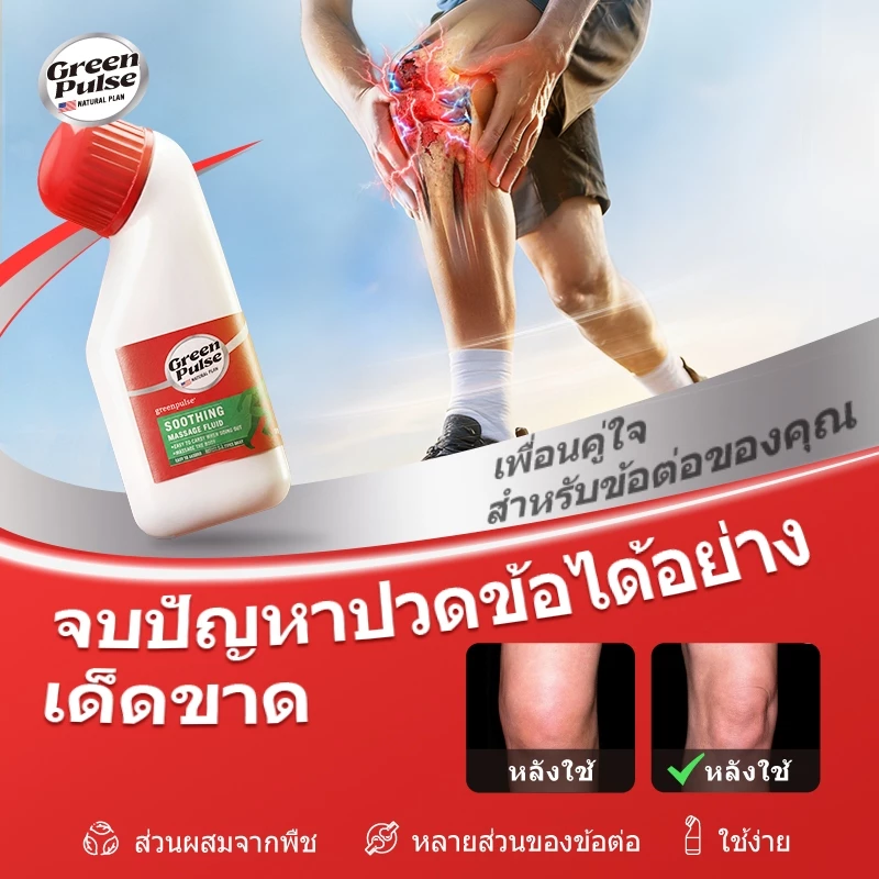 GREENPULSE ครีมลดปวดผ่อนคลายกล้ามเนื้อและข้อต่อ ปวดหลัง และปวดคอ ขนาด 30 กรัม