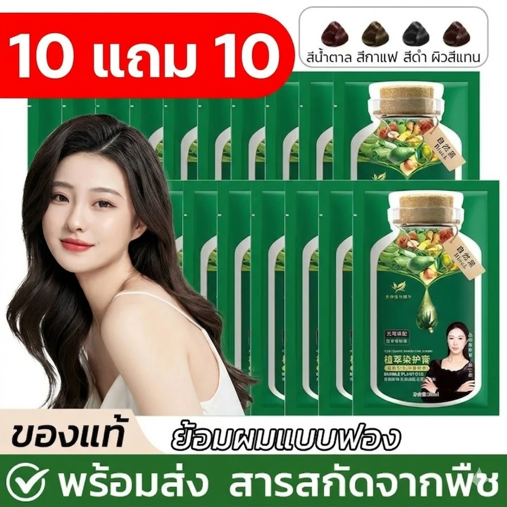 อัปเกรดใหม่【ซื้อ 10 แถม 10】ครีมย้อมผมฟองธรรมชาติสําหรับผู้หญิง คอนซีลเลอร์สีผม แชมพูแบล็ควูล์ฟฟท์ ยาย้อมผมสูตรบริสุทธิ์ – โปรปัง
