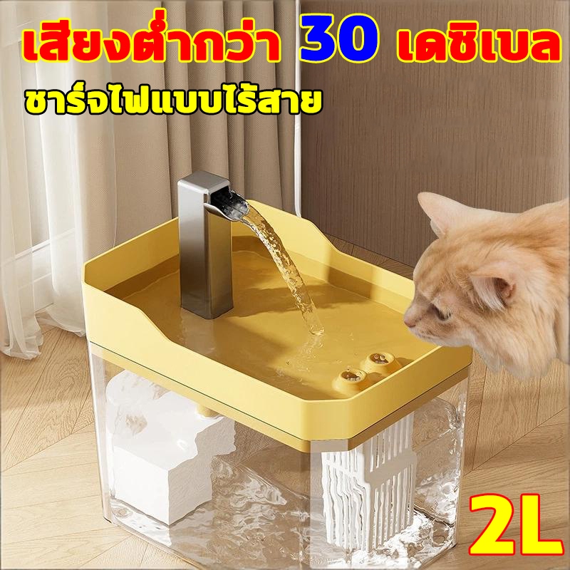 น้ำพุแมว น้ำพุแมวไร้สาย น้ำพุสัตว์เลี้ยง 2000ML แมวตู้น้ํา ถังให้น้ำสัตว์เลี้ยง ไร้สายอัตโนมัติ น้ำพุแมว ไร้สาย น้ำพุแ