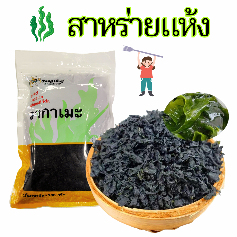 แท้💯 สาหร่ายวากาเมะ 600g  สาหร่ายแห้ง สาหร่ายอบแห้ง ทำง่าย อร่อยกลมกล่  สาหร่ายทะเล สาหร่ายเกาหลี สาหร่ายทะเล