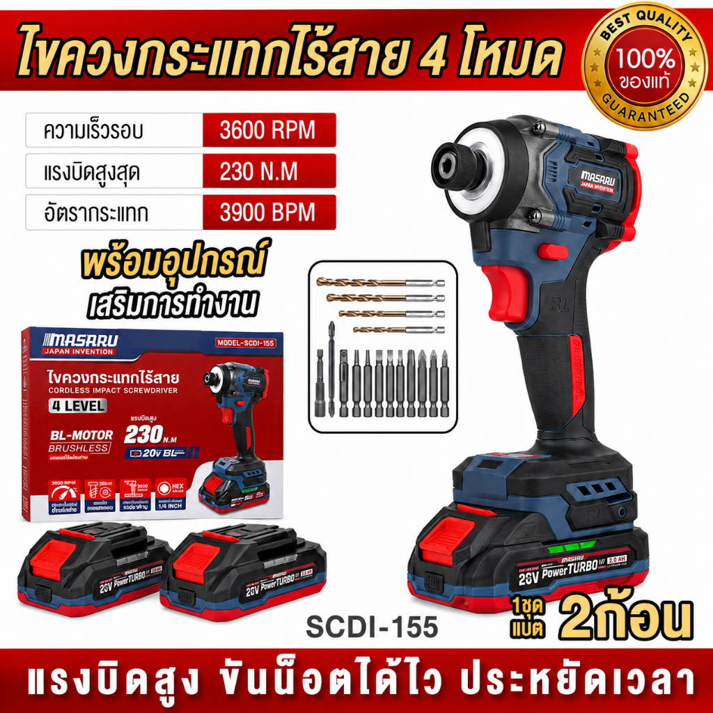 MASARU ไขควงกระแทกไร้สาย รุ่น SCDI-155 ไขควงไฟฟ้า มอเตอร์ Brushless อุปกรณ์ครบกล่อง