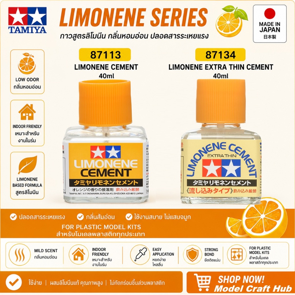Tamiya Cement Glue 87113 87134 Limonene Plastic Model Glue Extra Thin ABS Cement Gunpla กันดั้ม กาวโ