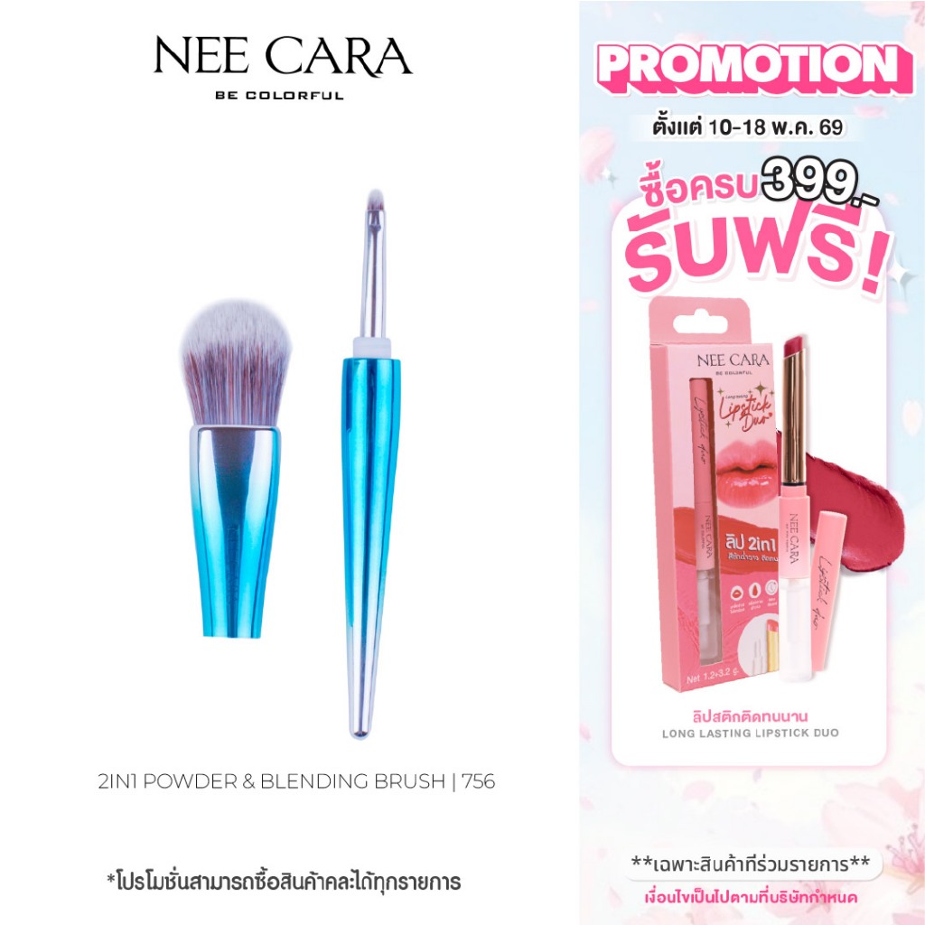 [Clearance] NEE CARA นีคาร่า แปรงแต่งหน้า N756 ลงรองพื้น-คอนซีลเลอร์ 2IN1 POWDER & BLENDING BRUSH