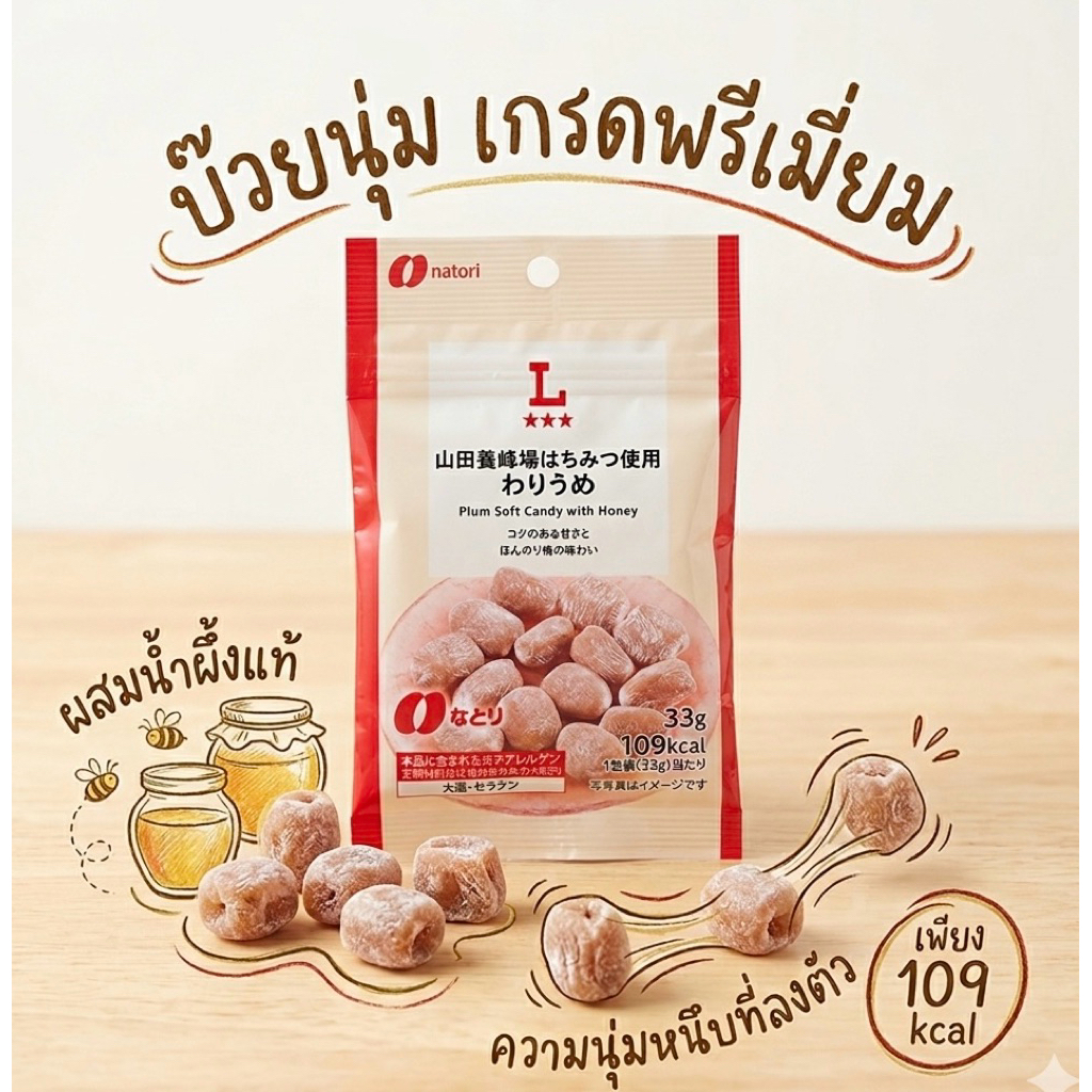 พร้อมส่งในไทย บ๊วยนุ่มหนึบผสมน้ำผึ้งแท้ กินเพลิน เนื้อนุ่มเคี้ยวหนึบ รสชาติเปรี้ยวอมหวาน หอมกลิ่นน้ำผึ้งแท้เกรดพรีเมียม