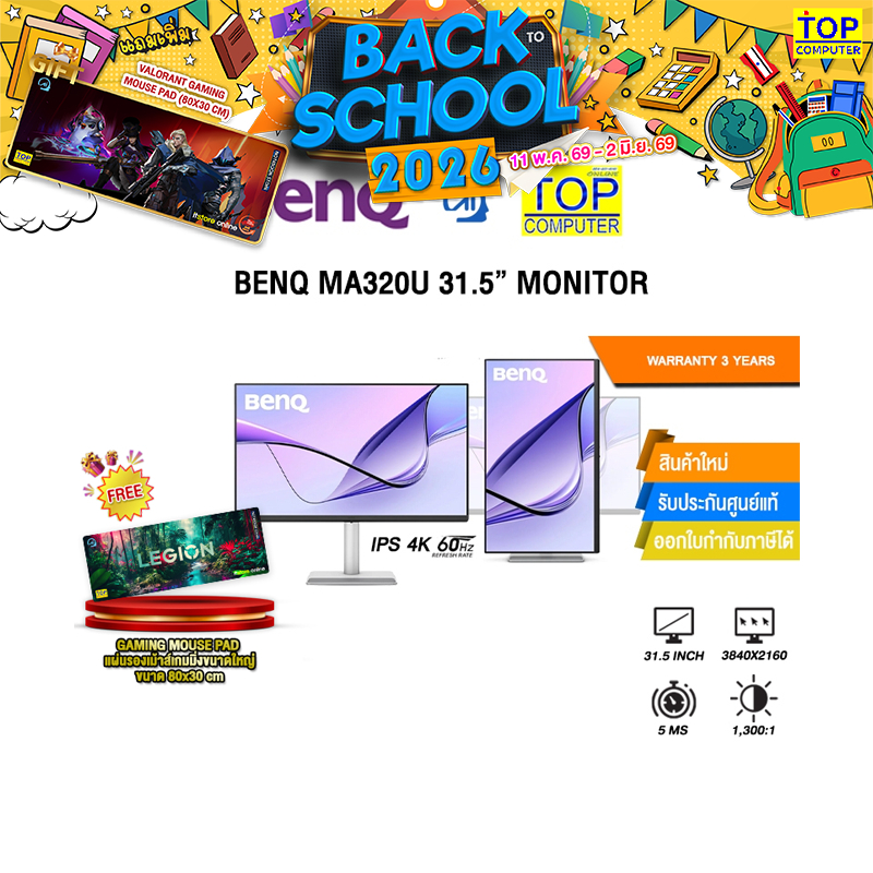 BENQ MA320U 31.5” MONITOR (IPS 4K 60Hz)/ประกัน 3 Years