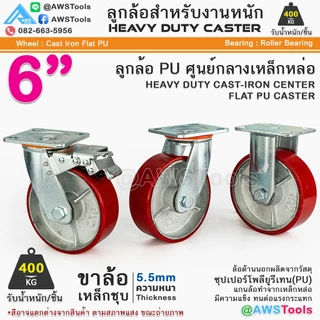STL99 ล้อรถเข็น ล้อโพลียูริเทน 6" ล้อPU เหมาะสำหรับงานอุตสาหกรรมหนัก ล้อรถเข็นของ ล้อเลื่อน เงียบและทนต่อการสึกหรอ ล้อพ