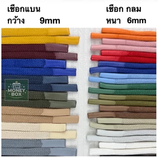 เชือกเอวกางเกง ปลายชุบยาง ซิลิโคน เชือกฮู้ด แบน กลม ยาว +- 140cm กว้าง9mm และ 6mm (1 เส้น)