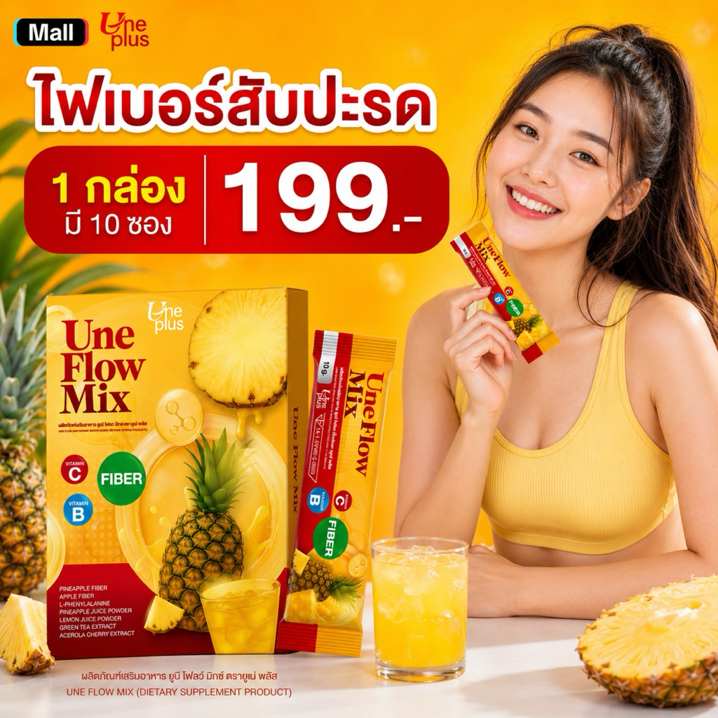 ไฟเบอร์ขวัญอุษามณี ยูเน่พลัส ไฟเบอร์สับปะรด 1 กล่อง มี10ซอง
