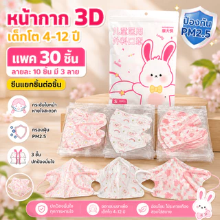 3Dเด็กโตกล่อง30ชิ้น(สีขาว)-รุ่นกล่องพรีเมี่ยม