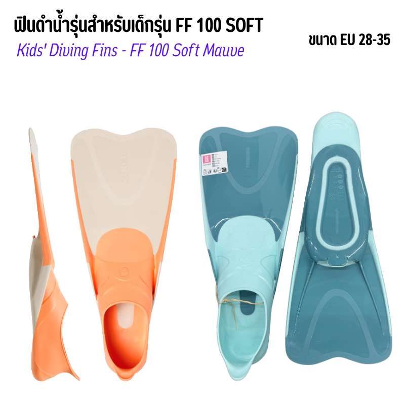 ตีนกบดำน้ำตื้นสำหรับเด็ก รุ่น  FF100 (Kids' scuba fin - FF 100 Soft)