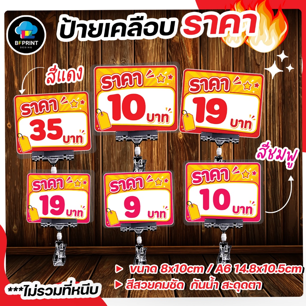 ป้าย เคลือบ ยำ พร้อมส่ง สีสวย กันน้ำ มี 4 ขนาด ให้เลือก ใช้ตกแต่งร้าน  (ราคาต่อ 1 แผ่น ) ไม่รวมที่หนีบ