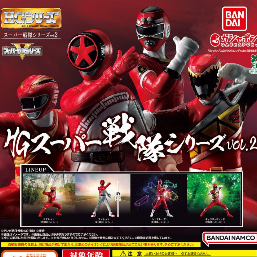 (พร้อมส่ง) HG Super Sentai Series vol.2 Gashapon กาชาปอง ซุปเปอร์เซ็นไต