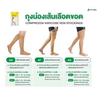 ถุงน่องเส้นเลือดขอดAD ระดับ 2 *วัดไซส์ก่อนสั่งซื้อ ถุงน่องซัพพอร์ต เส้นเลือดขอด สีเนื้อ 1คู่ แบบสั้น Dynamic