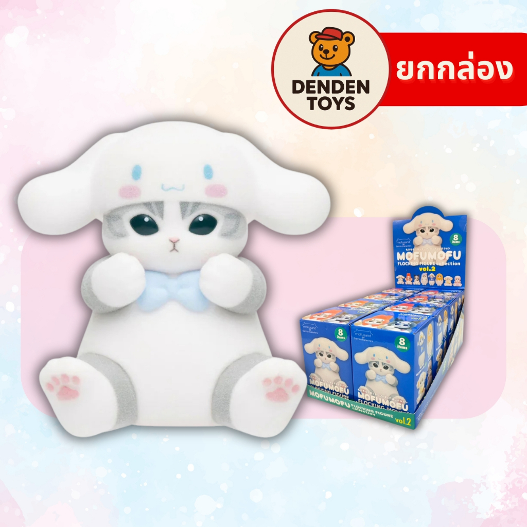 [ยกกล่อง / พร้อมส่ง❗️]  MOFUSAND x Sanrio Characters Fluffy Flock Figure Collection Vol. 2 แท้💯