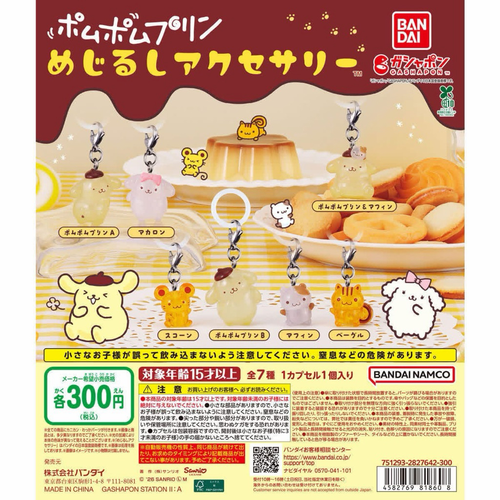 พร้อมส่ง กาชาปอง Pompompurin BANDAI rare หายาก! ราคาถูก Shopee Lazada