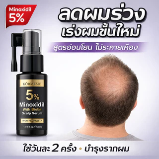 เซรั่มปลูกผม ลดผมร่วง เร่งผมขึ้นใหม่ เห็นผลไว สูตรสมุนไพร ไม่ระคายเคือง ใช้ได้ทุกวัน
